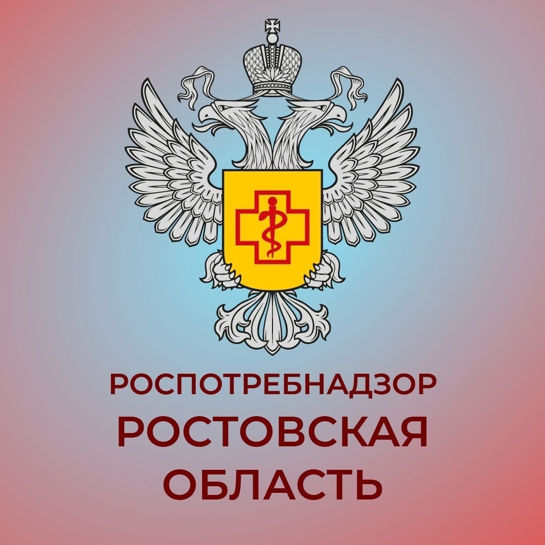 Управление Федеральной службы по надзору в сфере защиты прав потребителей и благополучия человека по Ростовской области